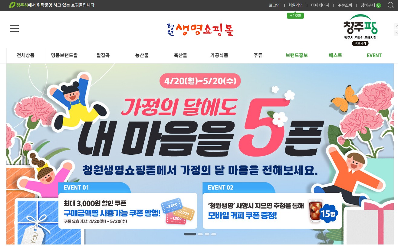 청원생명쇼핑몰 홈페이지 접속방법 총정리|회원가입부터 할인 꿀팁까지 한번에 관련 사진