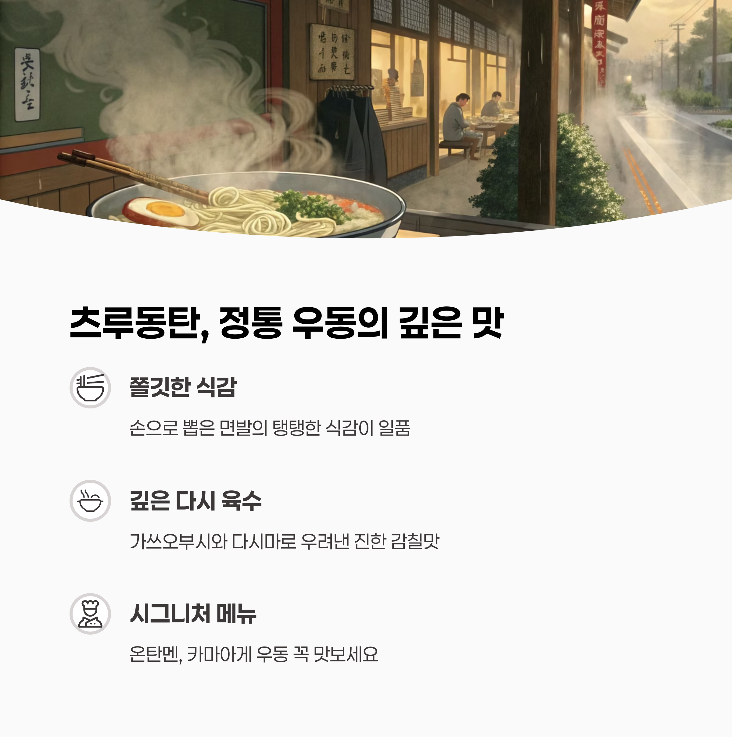 츠루동탄 우동 이미지