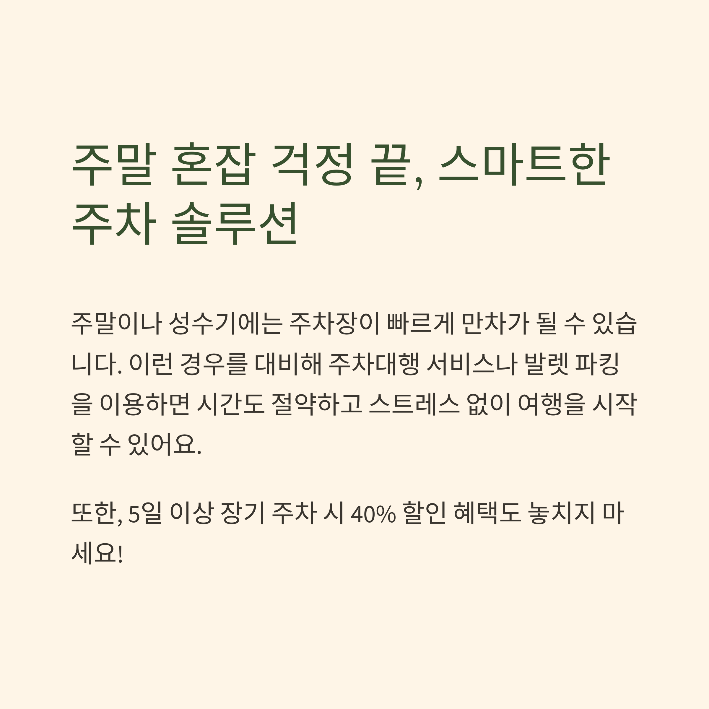 청주공항 장기주차 요금