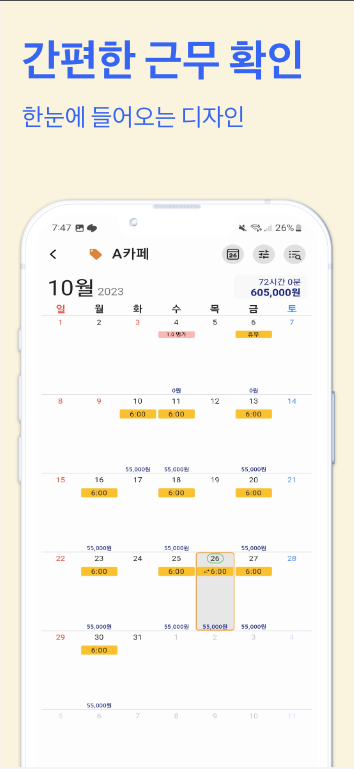 알바비계산기, 주휴수당계산기, 시급계산기, Tica, 세금 계산기, 급여계산기, 임금 계산기, 알바 급여 계산 및 시간 기록
