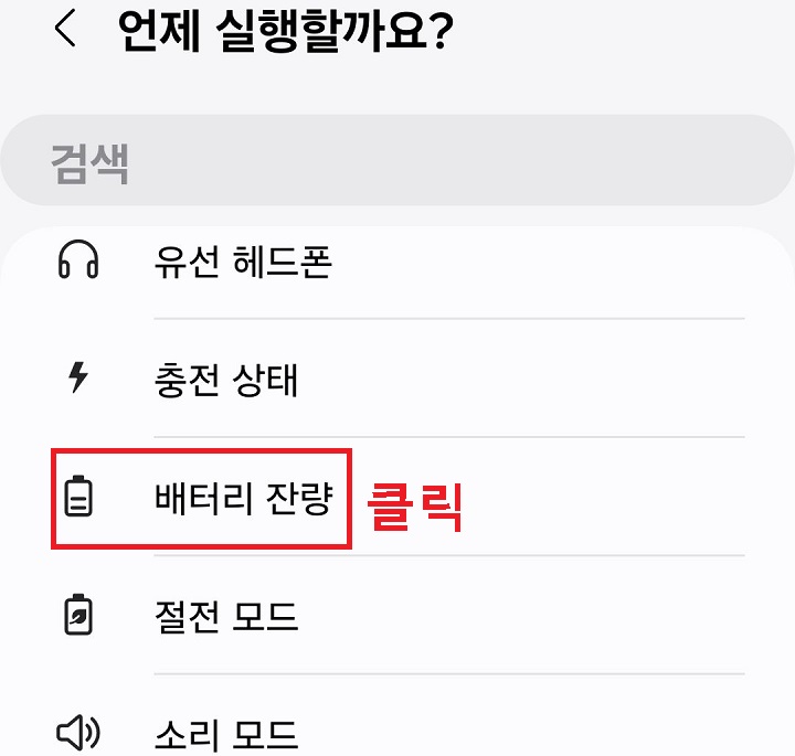 배터리 잔량 메뉴 클릭함