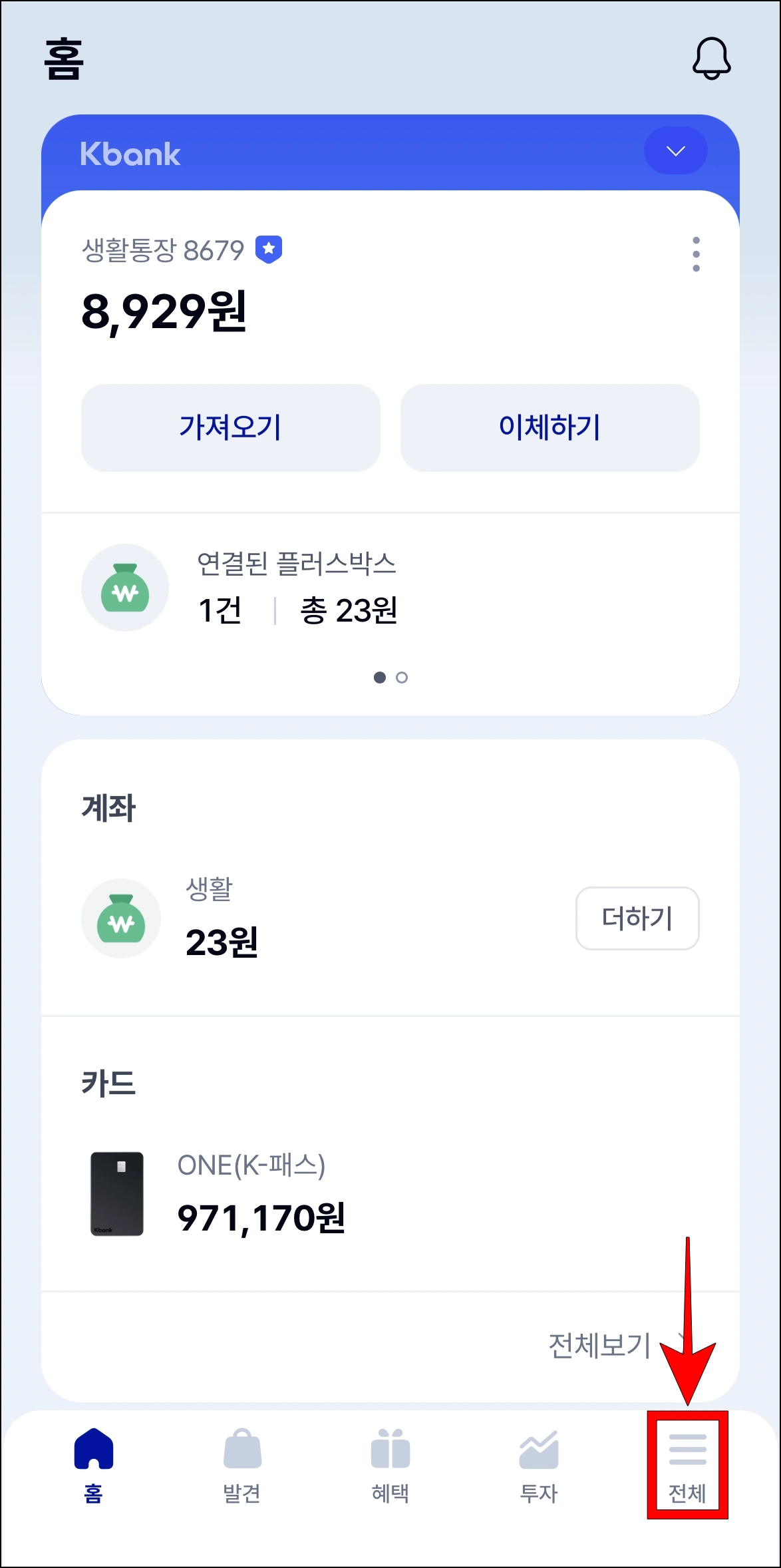 케이뱅크 앱에 접속하고 하단 메뉴 중 '전체'를 선택