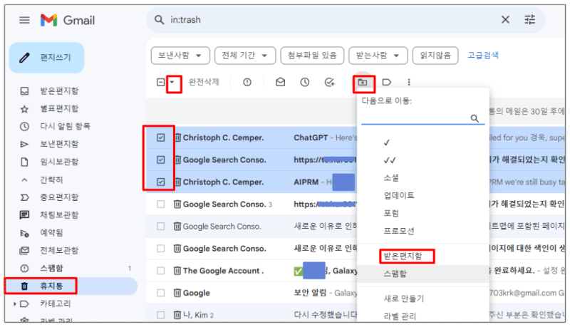 삭제된 지메일(gmail) 복구 방법