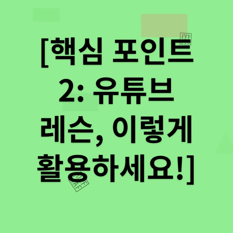 골프 유튜브 레슨_2