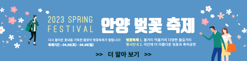 충훈부 벚꽃축제 안양 가볼만한 곳 주차장소 2023 일정