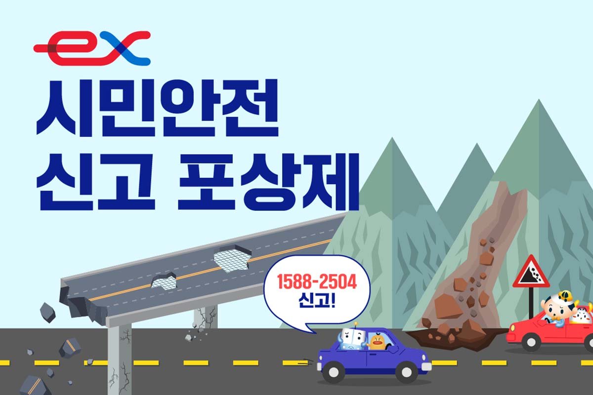 시민안전신고포상제-이미지