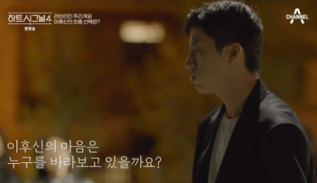 하트시그널-시즌4-결말