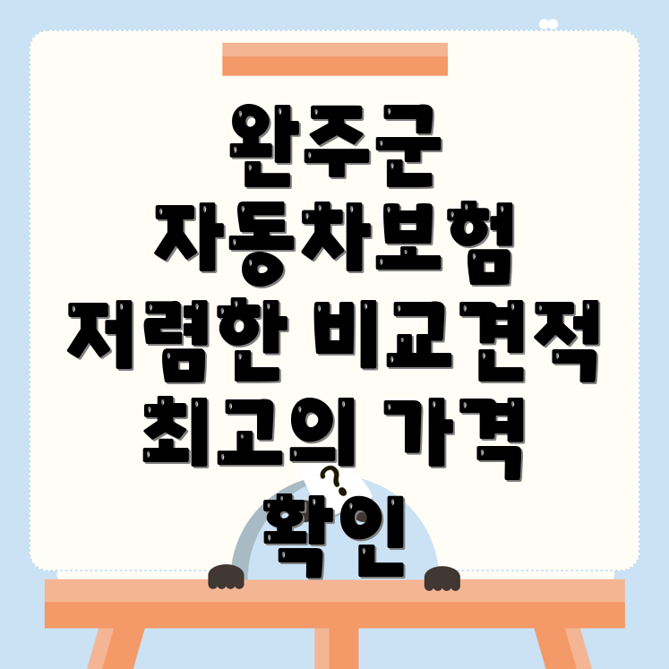자동차보험 비교견적
