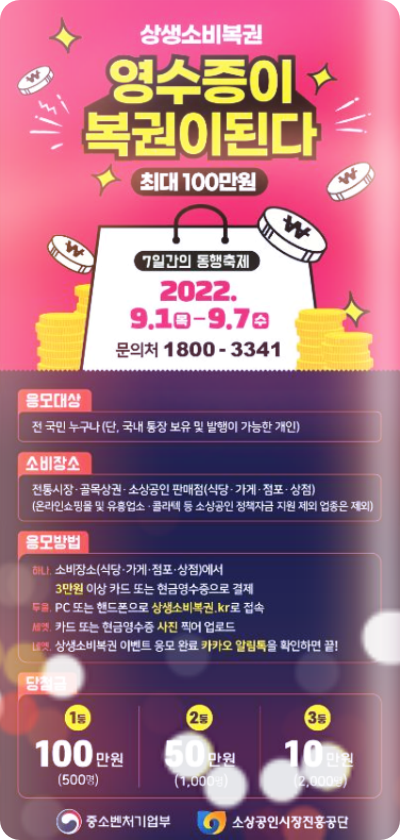 상생-소비-복권-정보