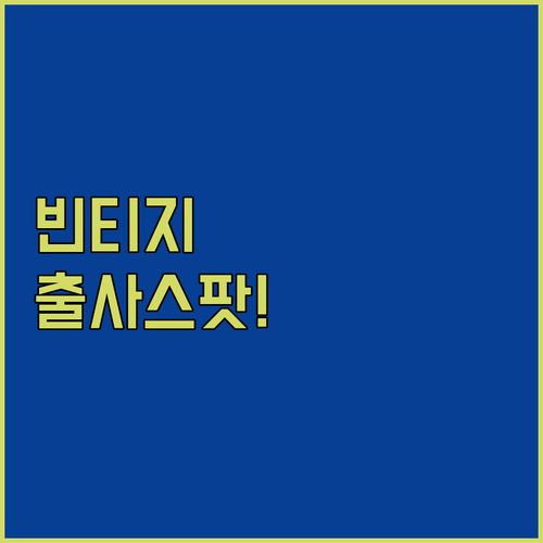 보은 장안면 빈티지 출사 스팟과 호텔..