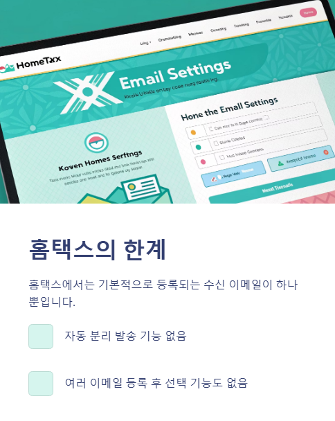 홈택스의 한계