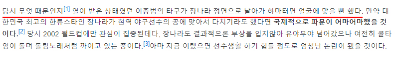 이종범 장나라 시구 사건