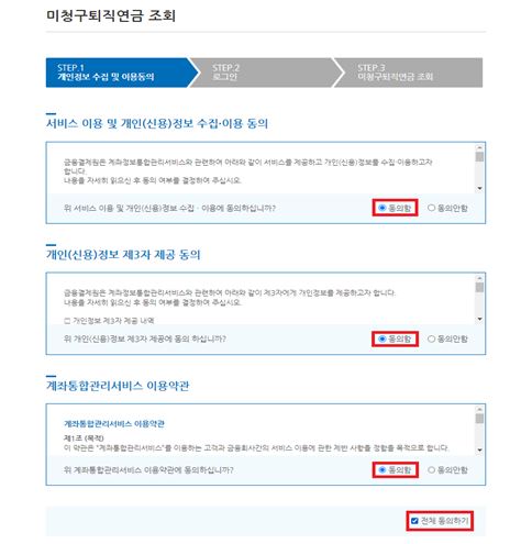 미청구퇴직연금 신청방법