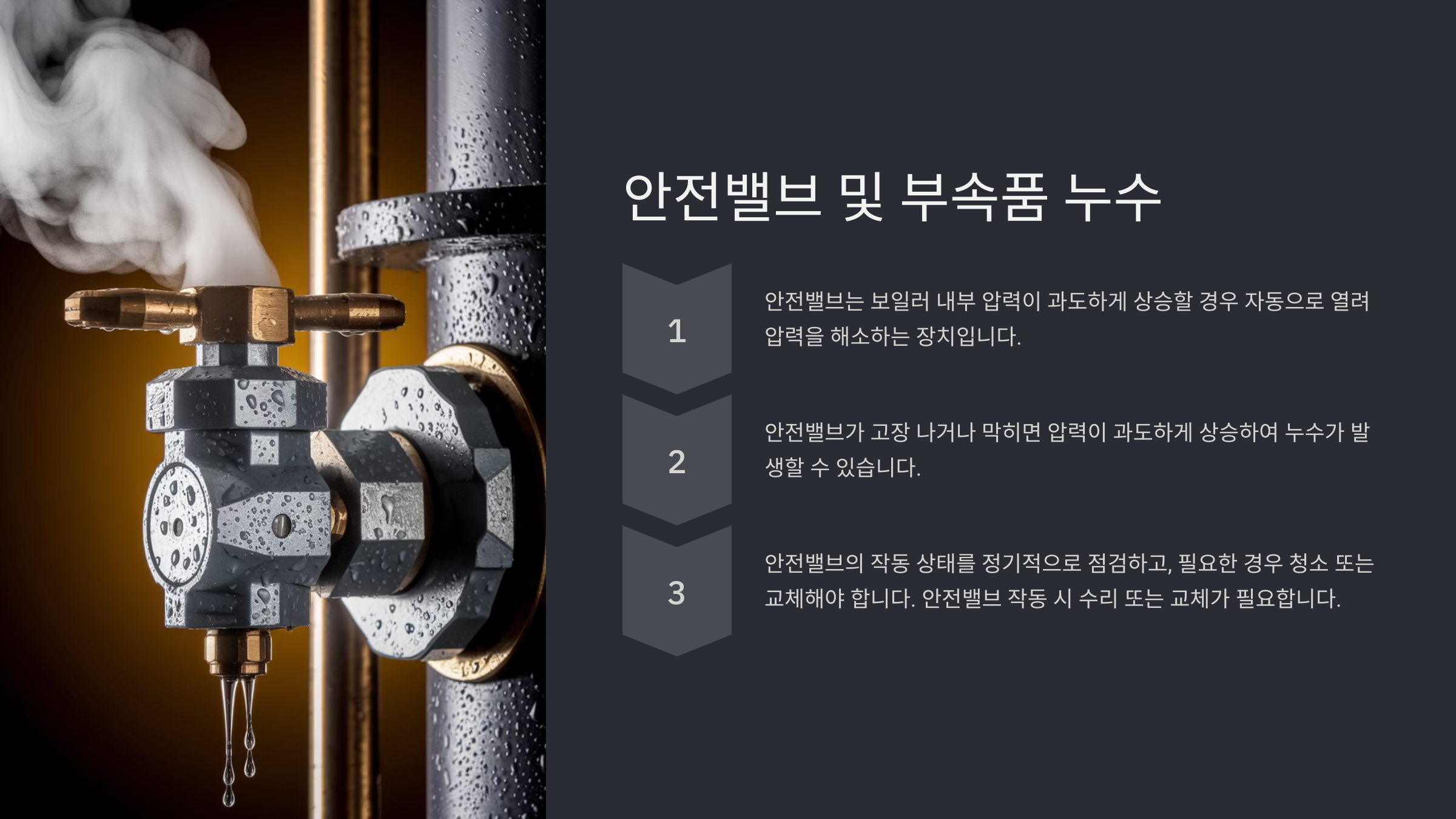 보일러 물새는 현상과 해결 방법