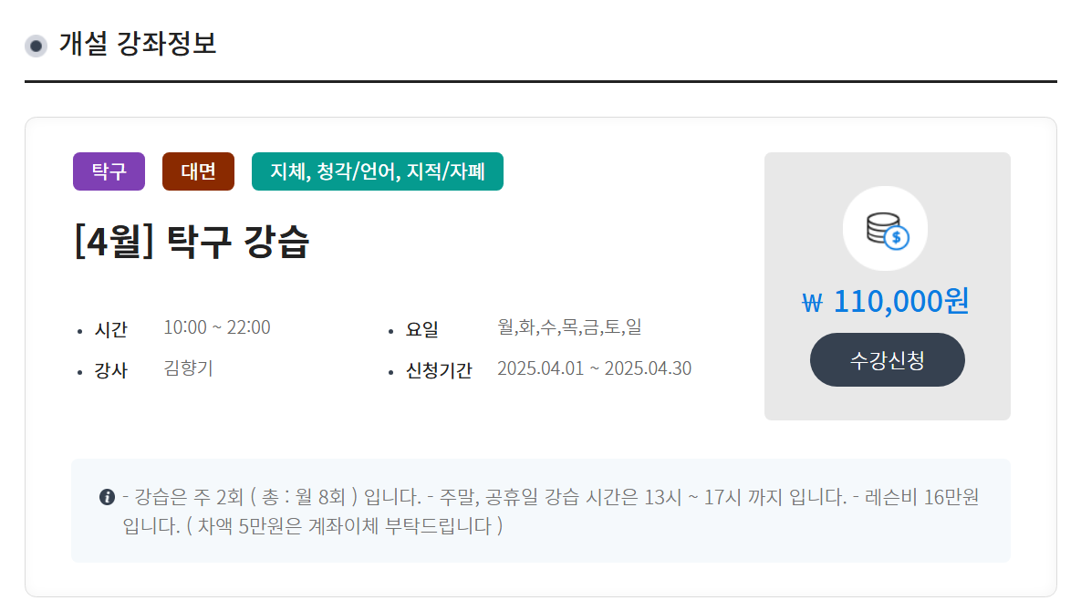 장애인 스포츠강좌 이용권 시설 및 강좌