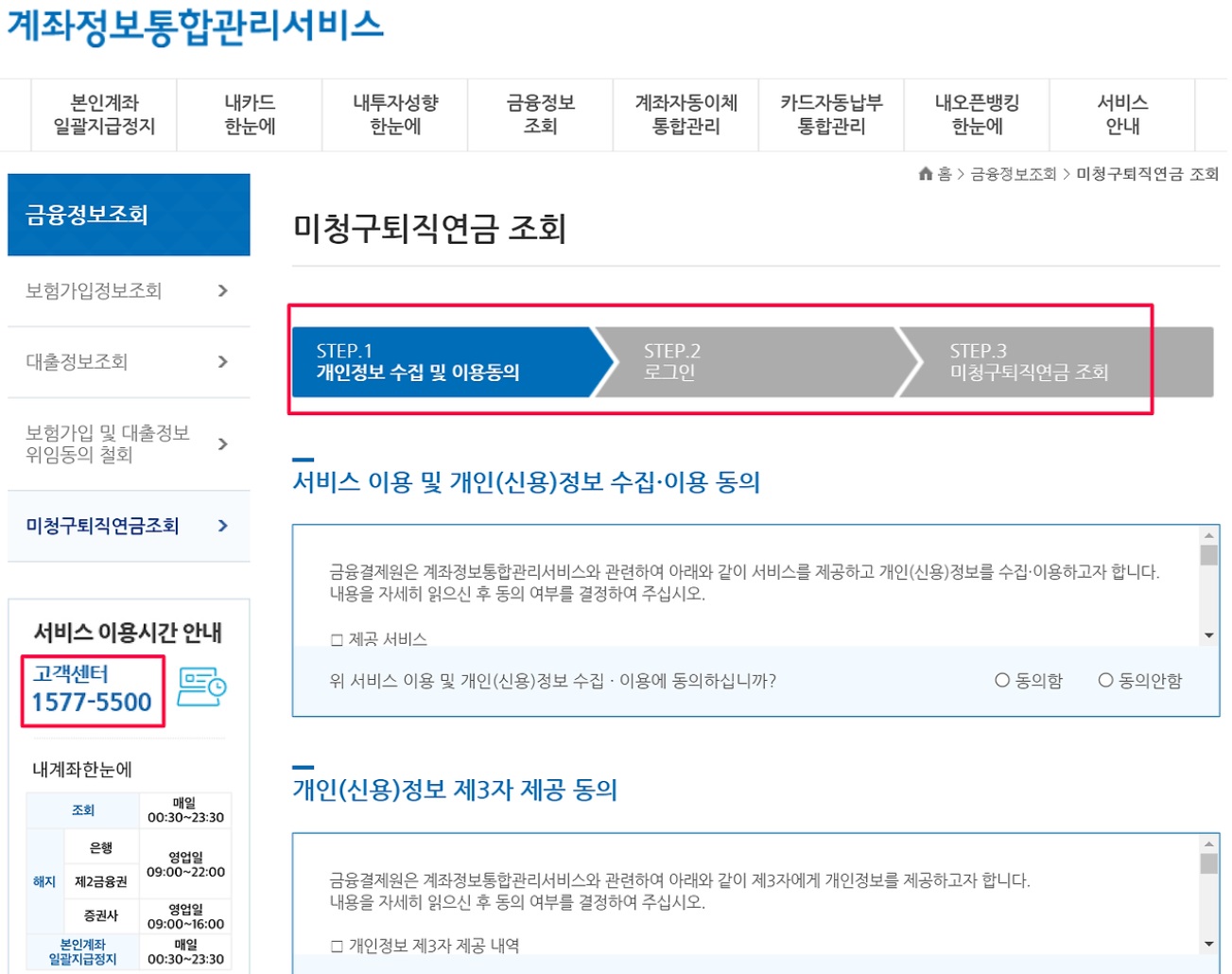 퇴직연금 PC 조회 방법