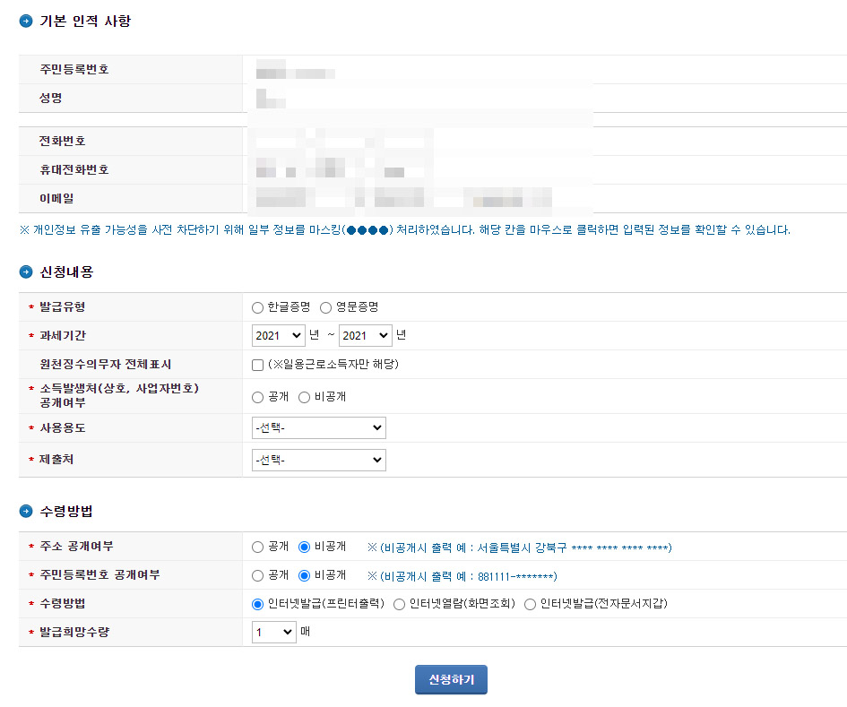 소득금액증명원-온라인-발급