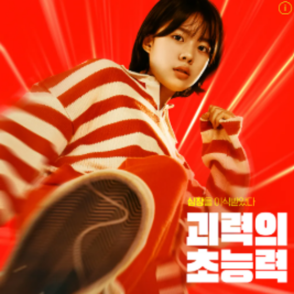 하이파이브 이재인