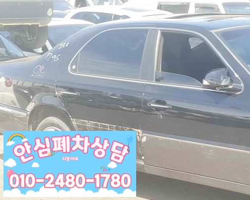 안양폐차장
