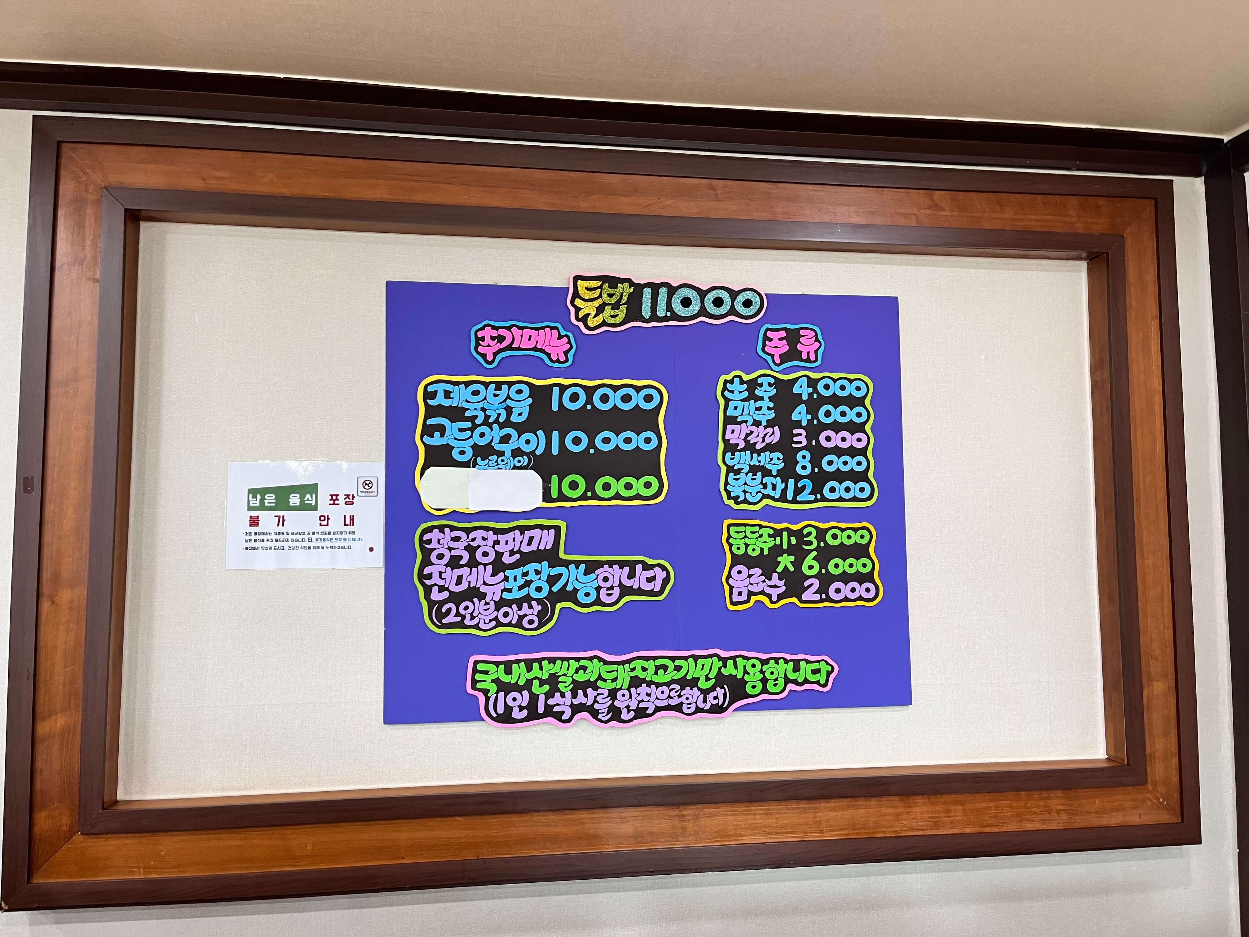 경기 광주 한정식 들밥