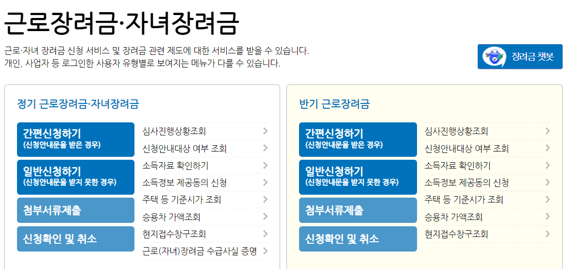 2023 근로장려금