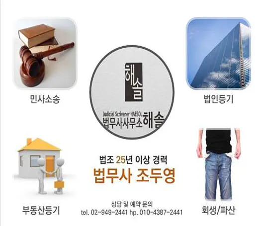 법무사사무소 해솔