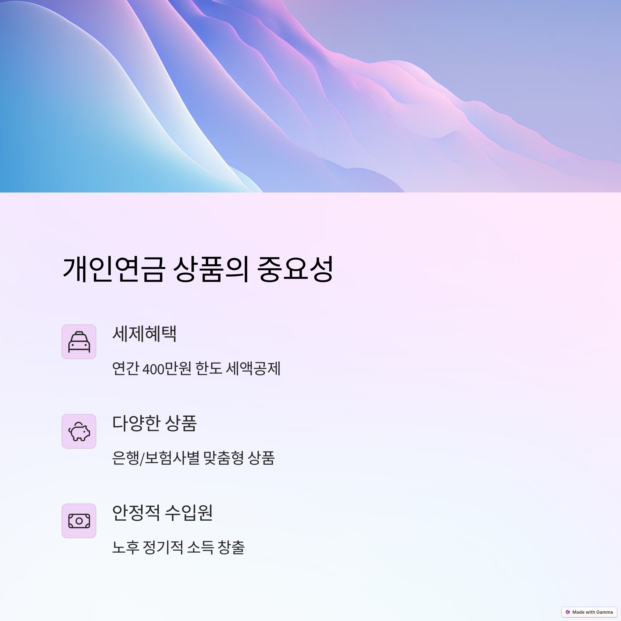 개인연금