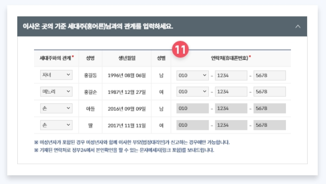 정부24 온라인 전입신고 방법