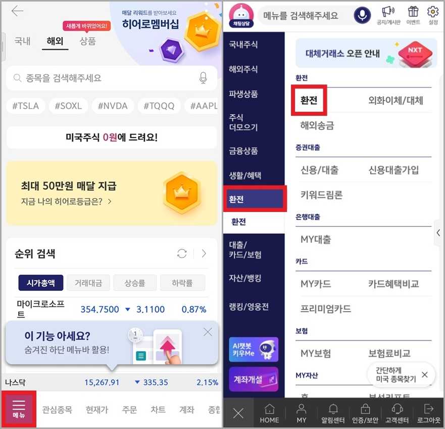 키움증권 환율우대