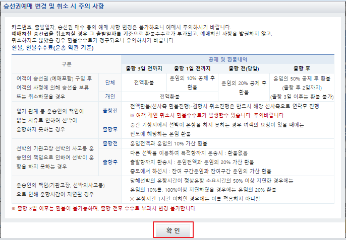 연화도 배편 예매 방법