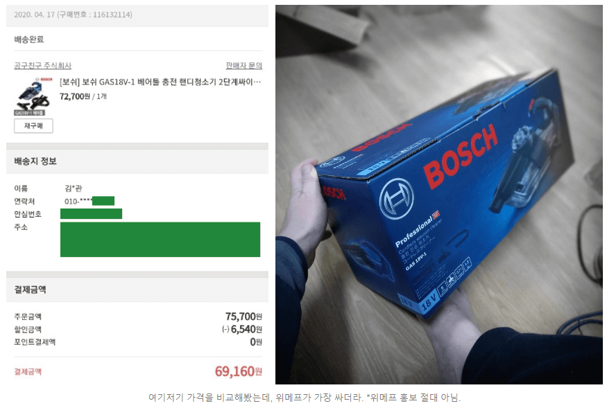 보쉬 청소기 구매내역 인증 및 케이스 사진