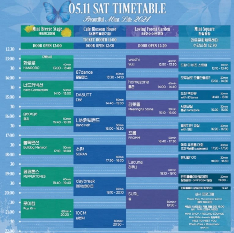 뷰티풀민트라이프-2024-타임테이블