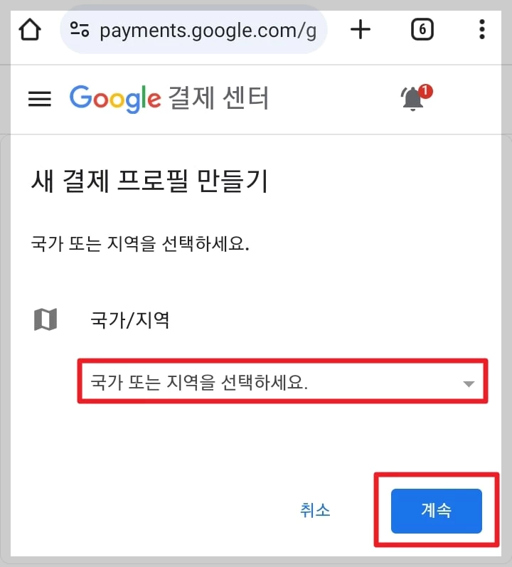 국가/지역을 선택