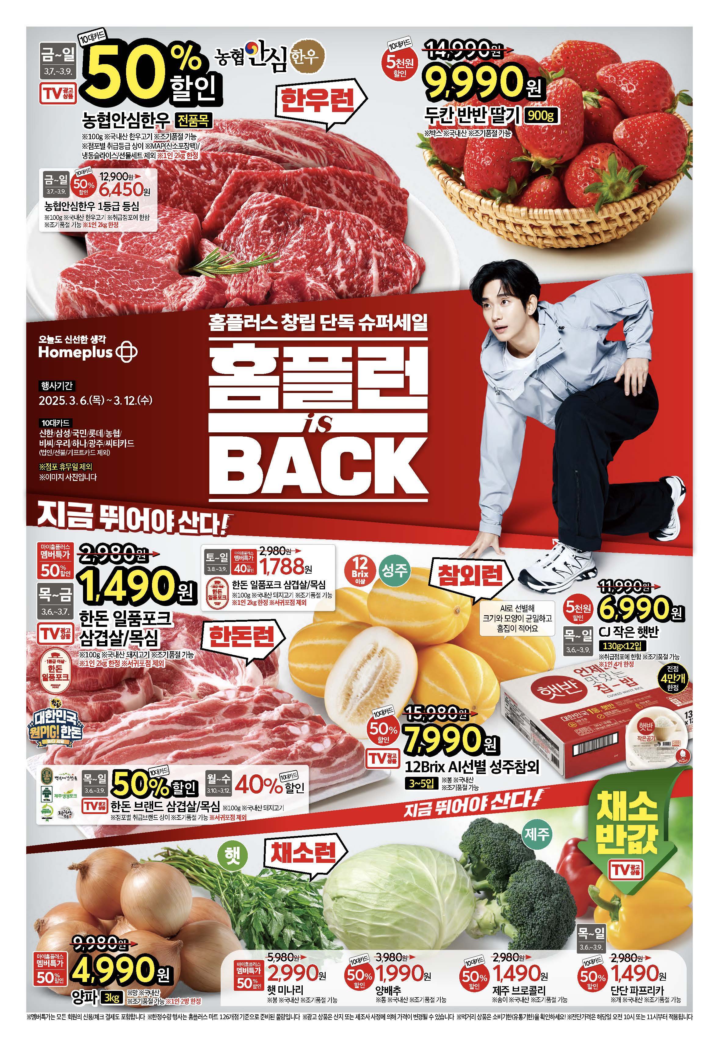 홈플러스 전단
