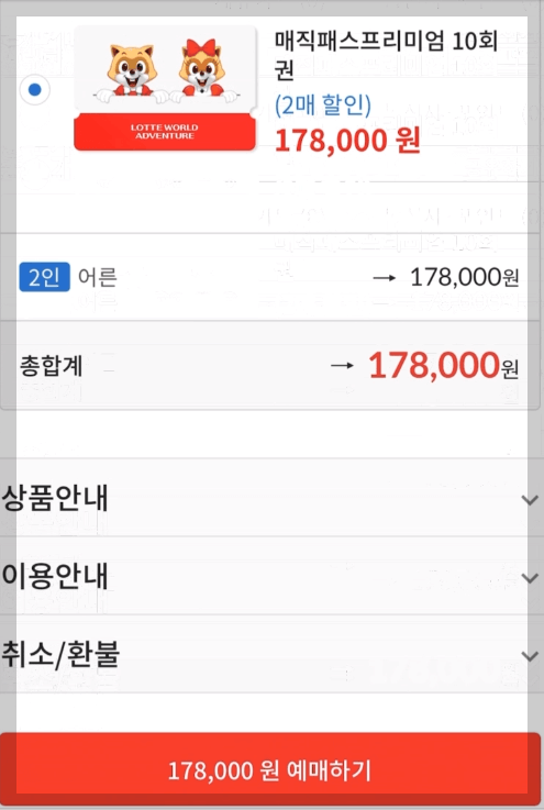 티켓예매 방법 