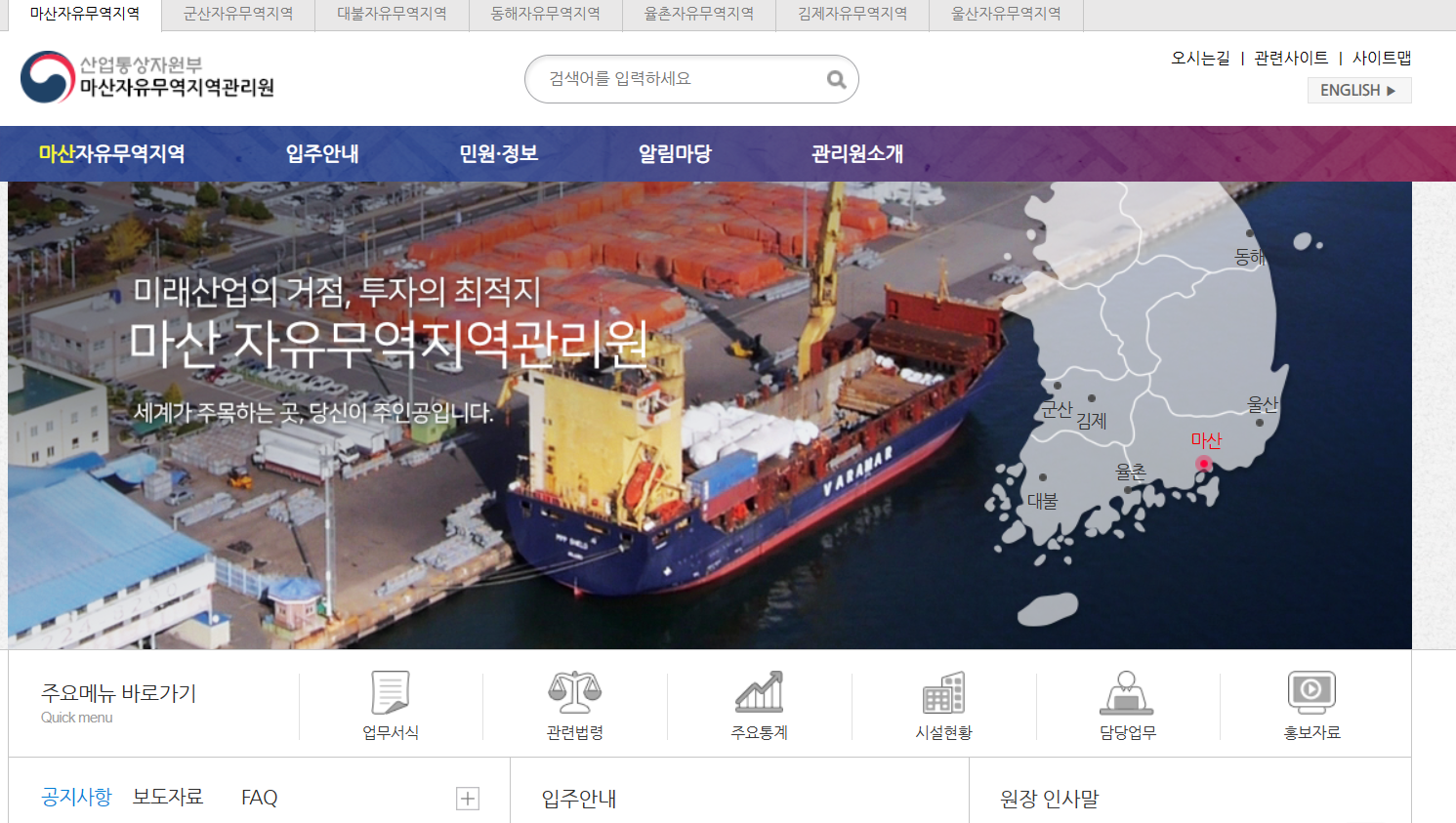산업통상자원부 마산자유무역지역관리원 홈페이지