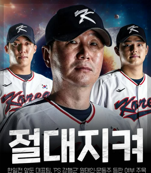 K베이스볼 한일전 2차전 중계 시간