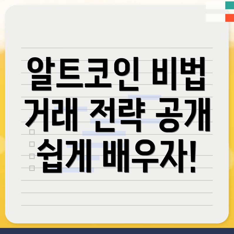 알트코인 거래