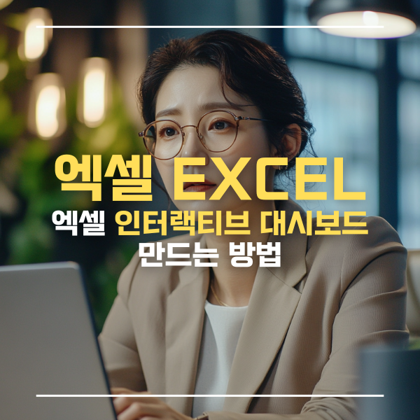 인터랙티브대시보드