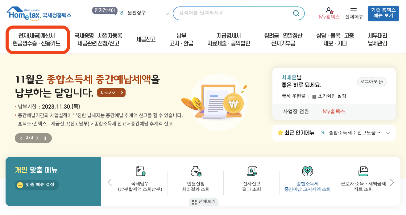 현금영수증 조회방법9