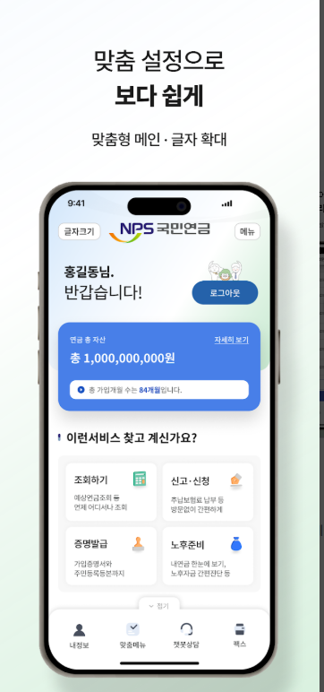 내 곁에 국민연금, 예상노령연금, 국민연금 가입내역 조회