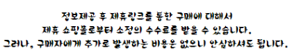 정보제공 안내 문구