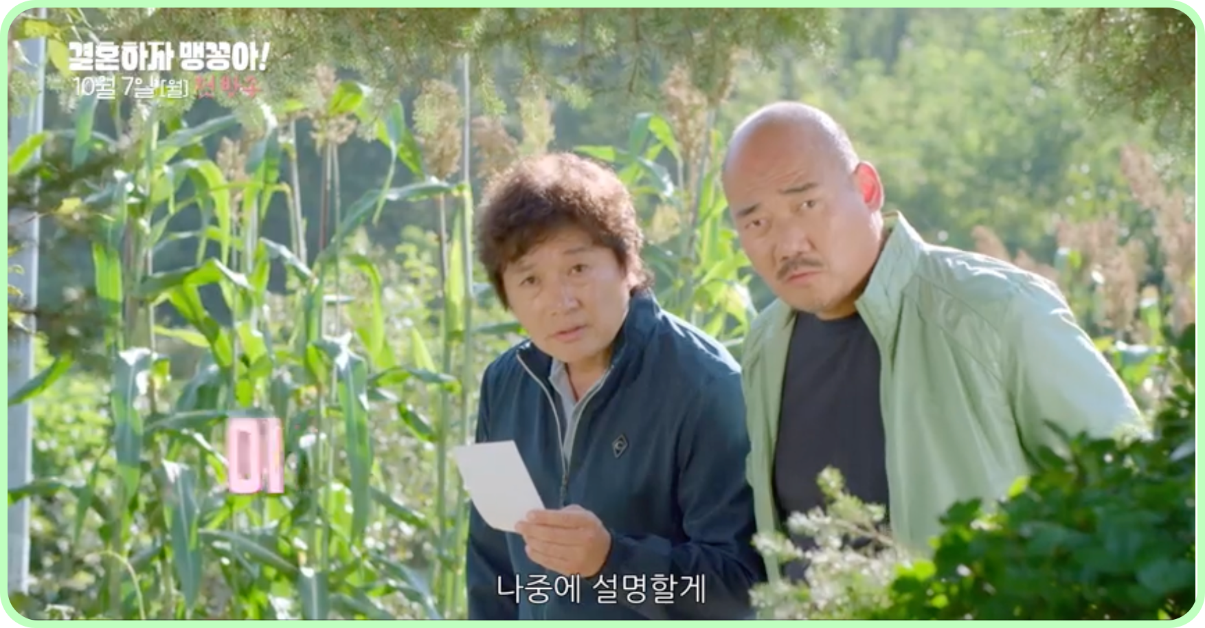 결혼하자 맹꽁아 다시보기 재방송