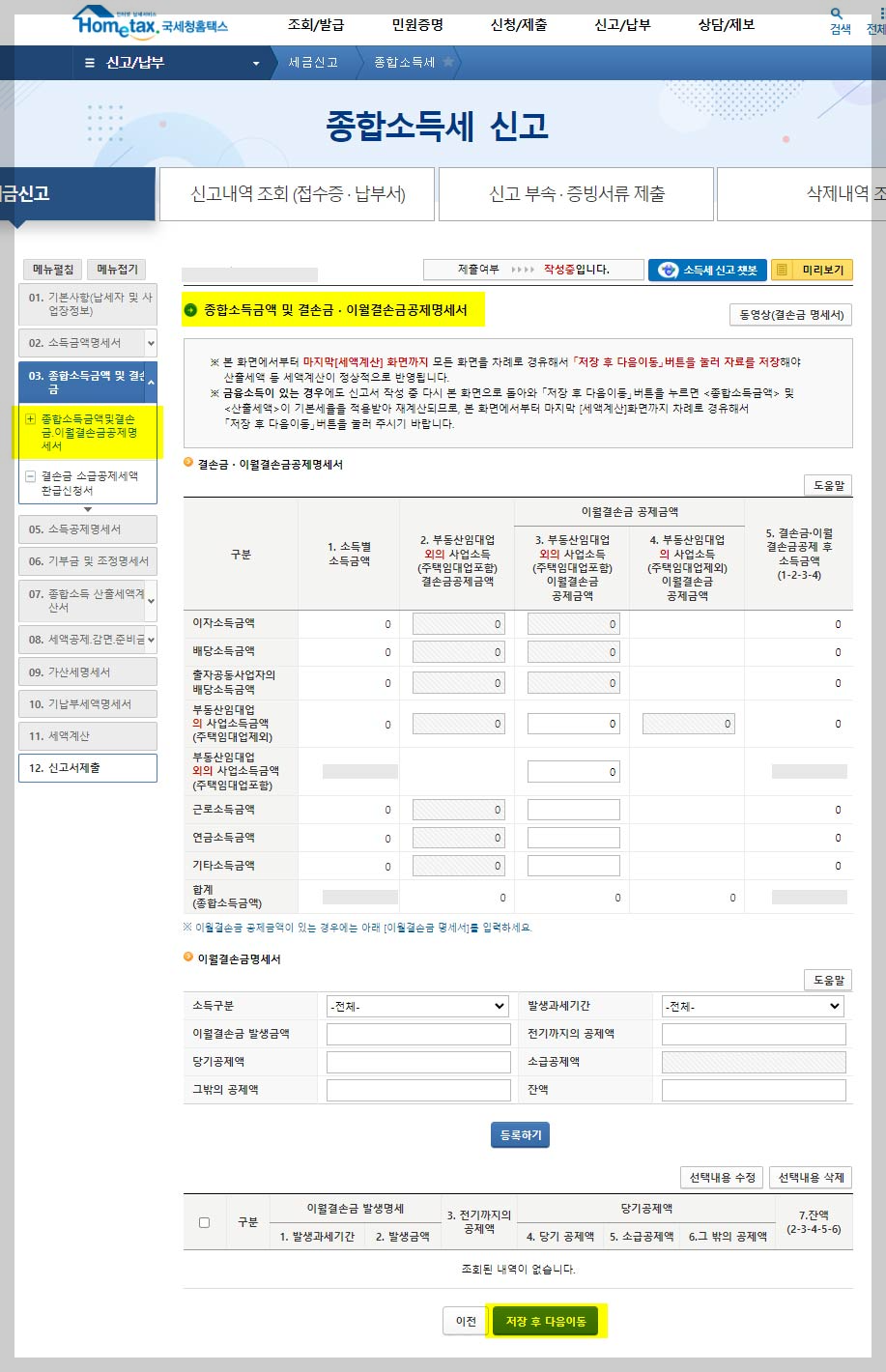 홈택스-종합-소득세-신고-방법