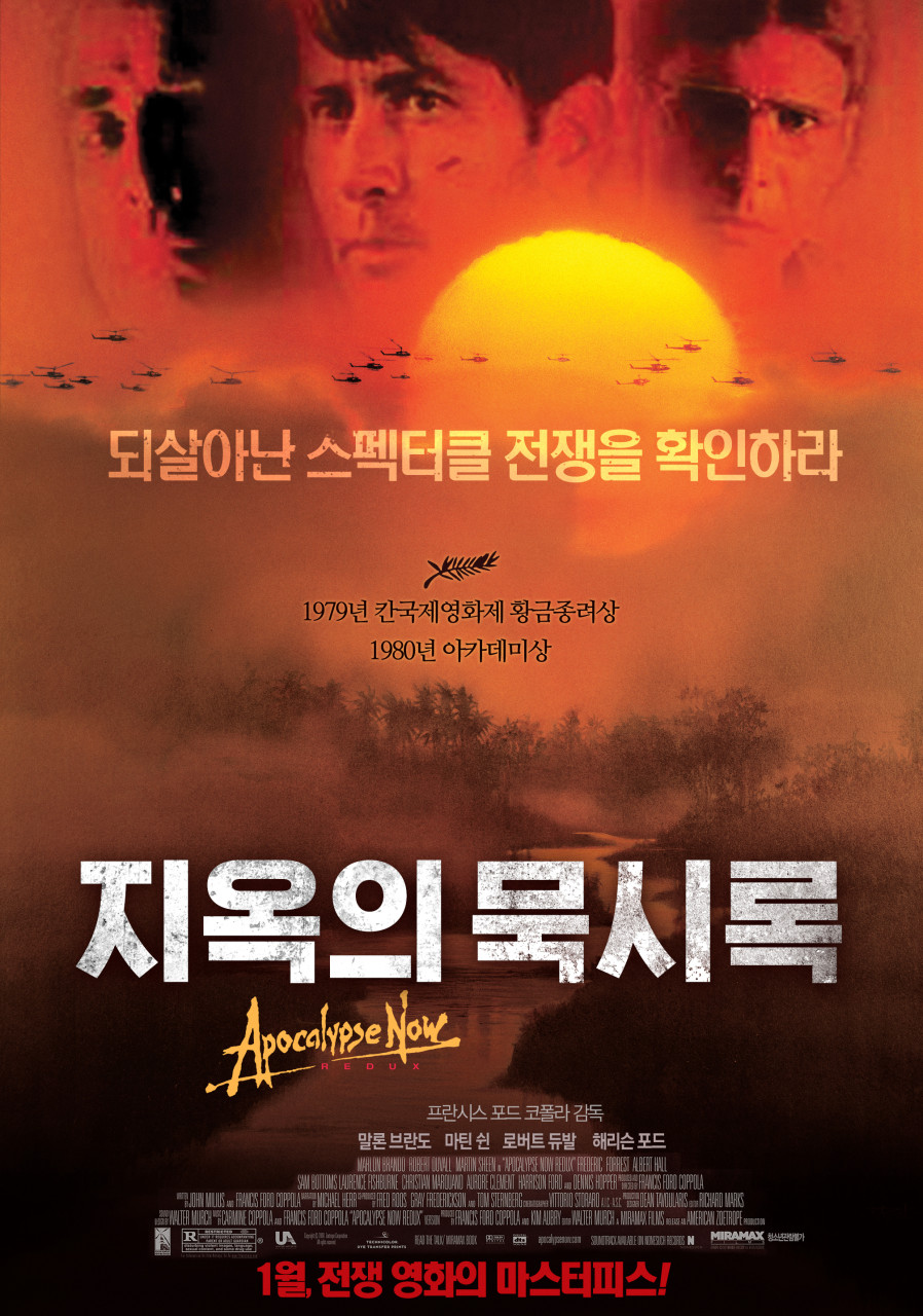 영화 지옥의 묵시록 감성 철학 미장센 완벽 해설 관련 사진