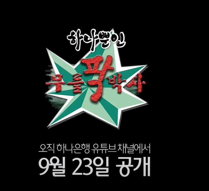 강호동 무릎팍박사 진행