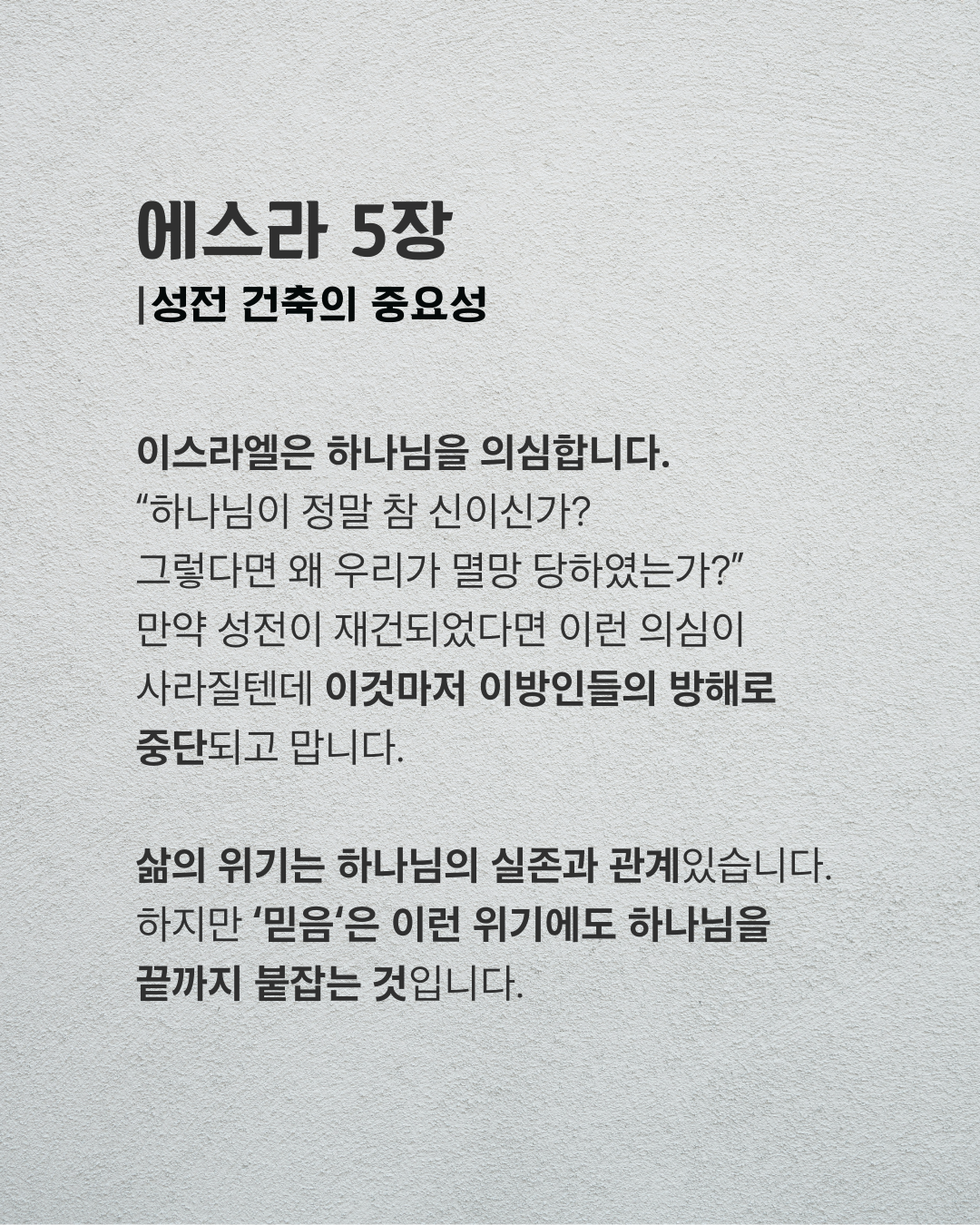 에스라 5장