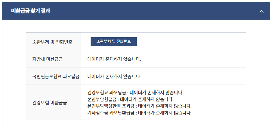 국세 환급금 찾기