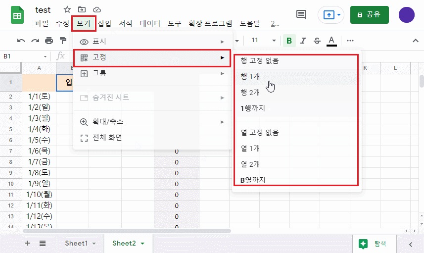 구글시트 틀고정