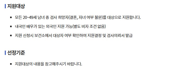 임신 사전건강관리 지원사업